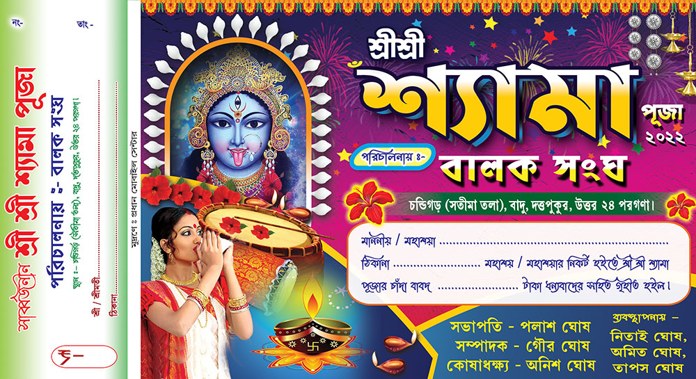 Balak Sangha 11x6 Inch_1507 - PMC Kali Puja Bill Book Design PSD 11x6 Inch_1507 - PMC - Image 1