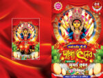 Durga Puja Invite Card 4 Fold Design PSD 9×6 Inch_0047 – PMC