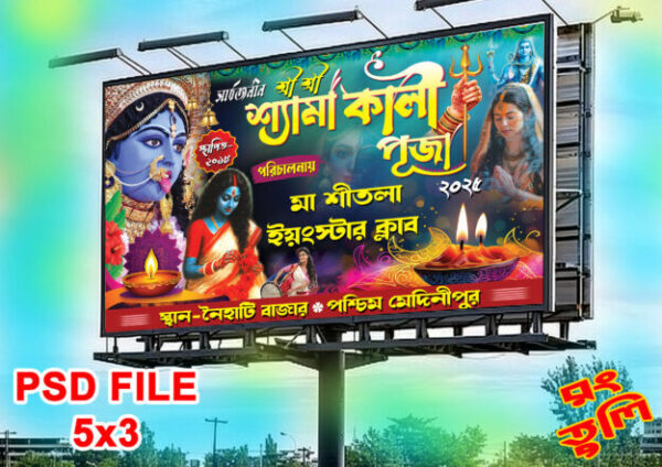 Shyama Kali Puja Banner deaign