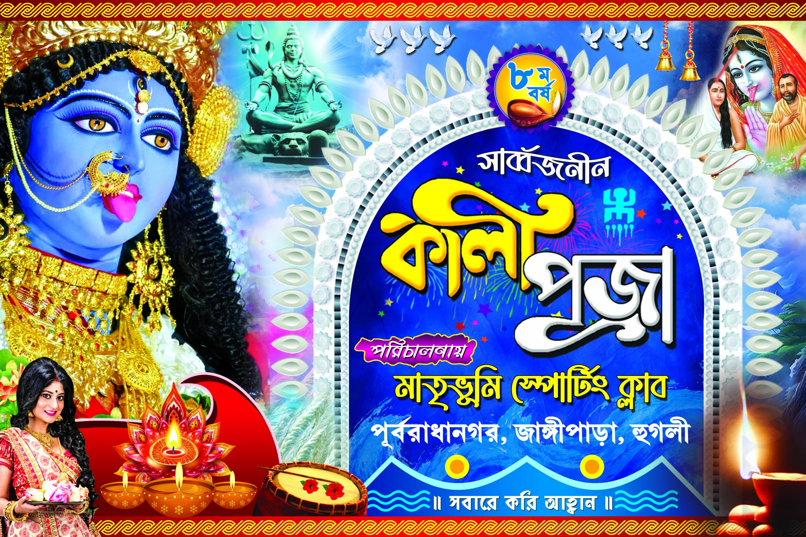 4 x 6 Flex Kali Puja 22222 copy Shama Kali Puja Banner PSD 4 x 6 Size Designer Bright Printers - Image 1