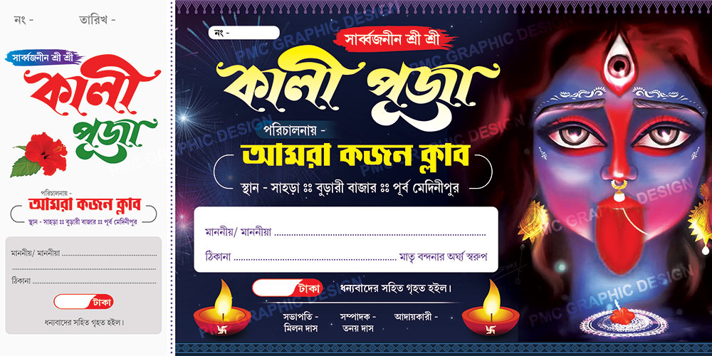 Amra Kajon Club 12x6 Inch_2149 - PMC Kali Puja Bill Book Design PSD 12x6 Inch_2149 - PMC - Image 1