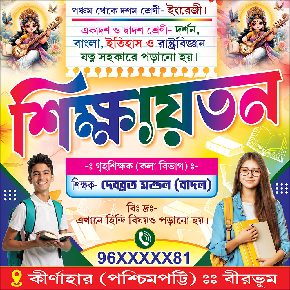 Sikkhayatan 4x4 ft - PMC GNM Nursing Computer School Coatching Center Tution Bidyalaya Vorti Cholche Admission Banner Design PSD 4x4 ft - PMC - Image 1