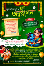 Rise ceremony annaprason mukhe vat card Design No.33 size H9 × W6 inch -sonju-design/sonju-design - Image 2
