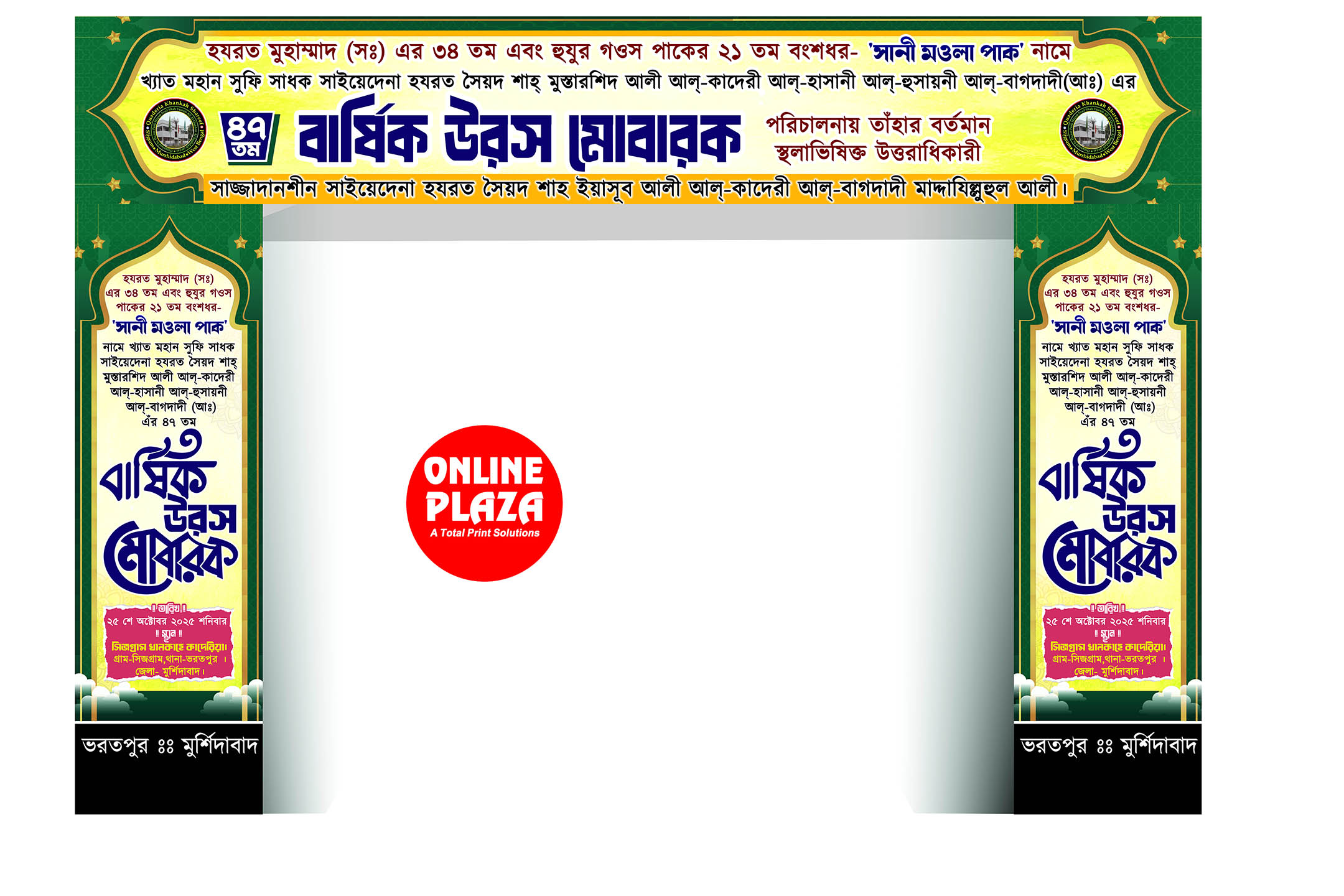 cdr ISLAMIC JALSHA GATE Bengali Banner Design PSD_ON - Image 1
