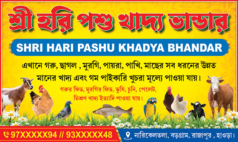 Shri Hari Pashu Khadya Bhandar 5x3 ft_1423 - PMC Cow Goat Hen Fish Feed Shop Banner Design PSD 5x3 ft_2423 - PMC - Image 1