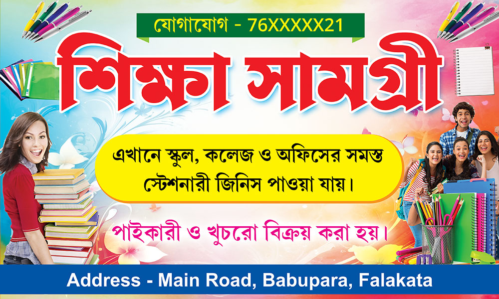 Sikkha Samagri 5x3 ft_2430 - PMC Book Gift Varity Paper Notebook Shop Banner Design PSD 5x3 ft_2430 - PMC - Image 1