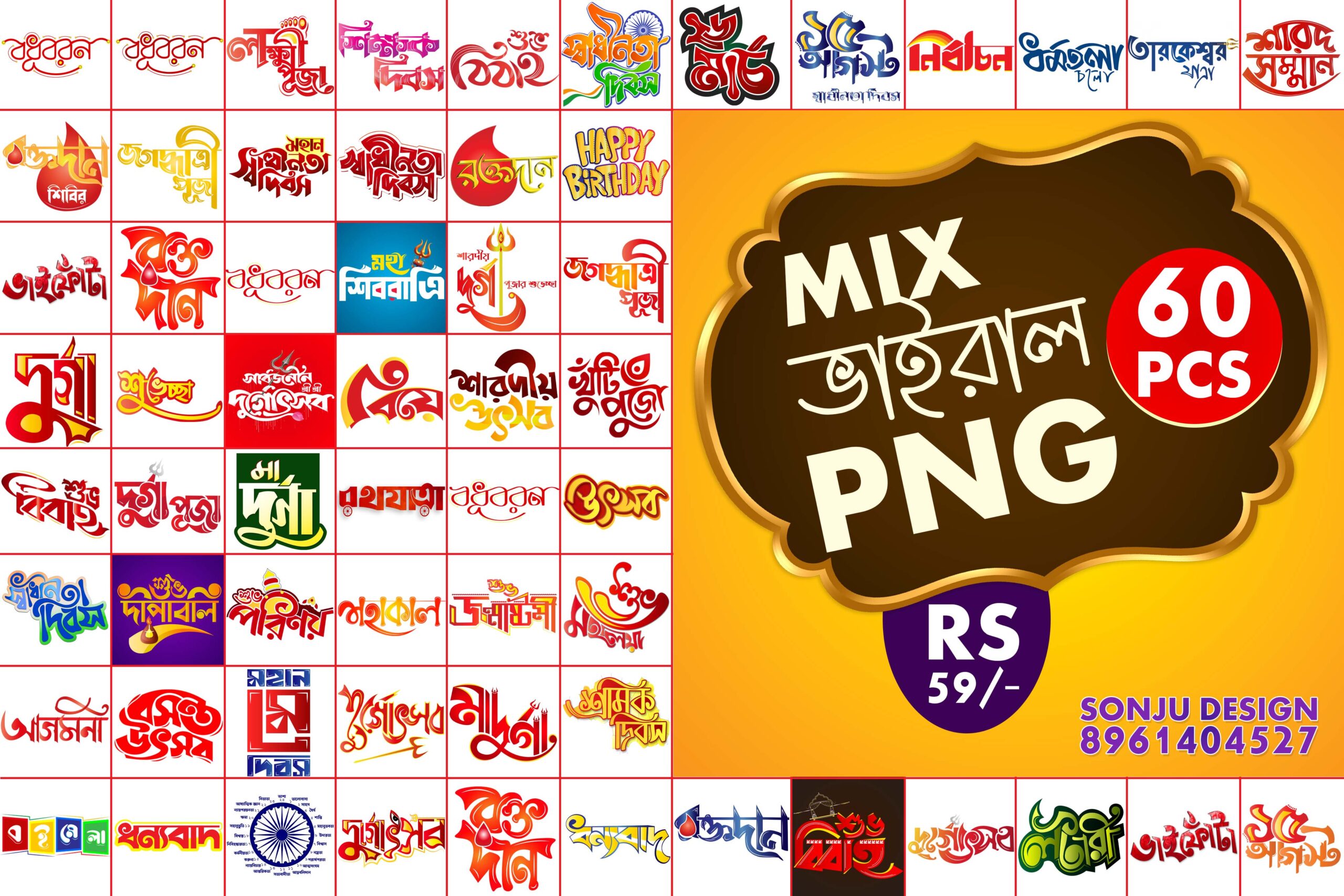 59 TYPOGRAPHY 60 PCS PNG MIX VIRAL SONJU ALL NO 51-sonju-design/sonju-design - Image 1
