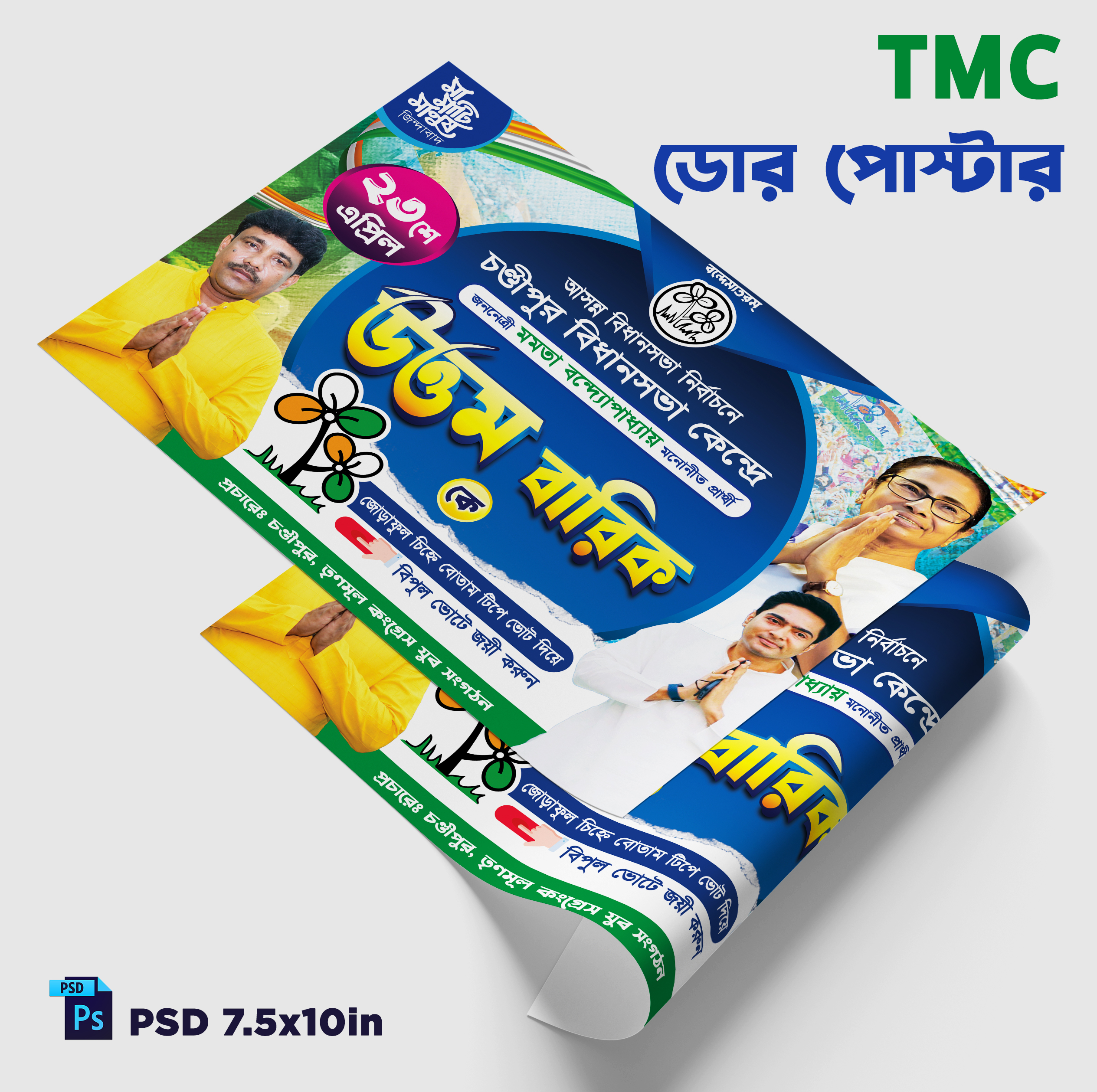 Curved_Poster_Mockup_45 TMC Election 2026 Door Poster Banner Design PSD | TMC Party West Bengal Assembly election 2026 Bidhan Sabha Vote Banner Flex | TMC ELECTION Door Poster BANNER - Image 1