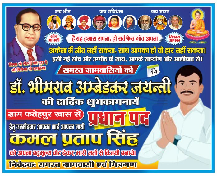 New Ambedkar jayanti election flex design cdr file Ambedkar jayanti election flex for pradhan pad design cdr file - Image 1