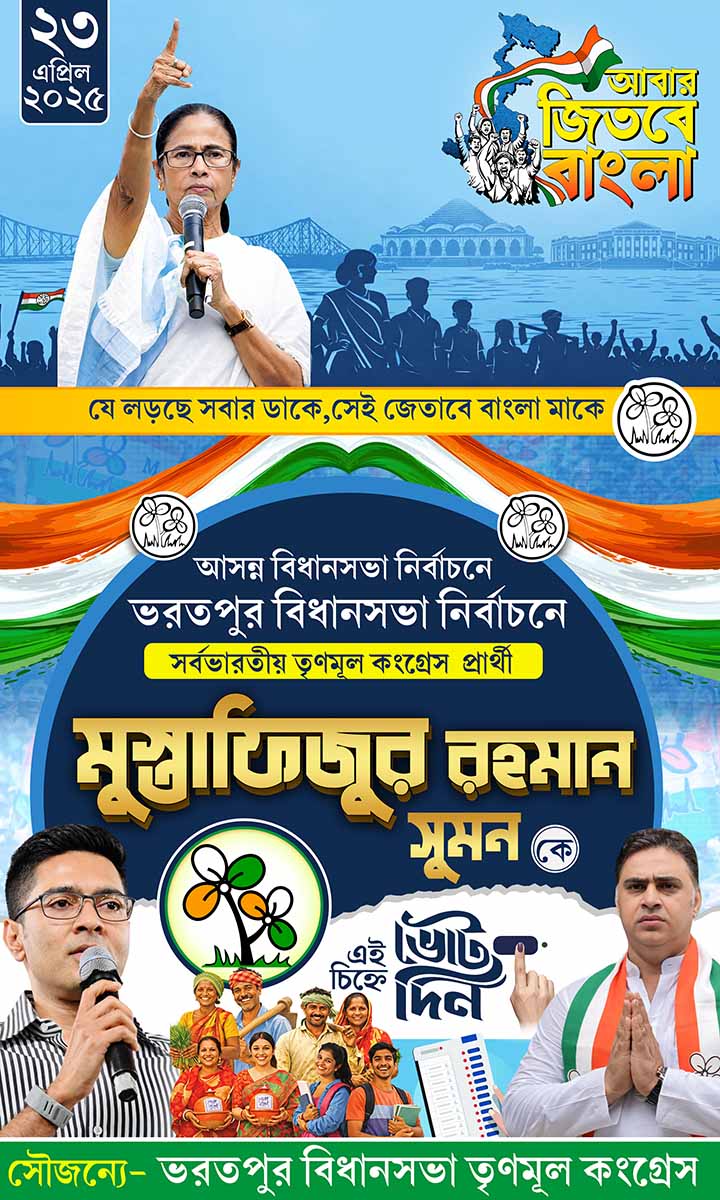 cdr Tmc Election 2026 Vote Flex Bengali Banner Design PSD_ON - Image 1
