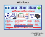 4-in-1-CSC Center, Jan Seva Kendar, Adhar, NSDL Center Flex, Banner, Standy,Cyber Cafe - Image 3