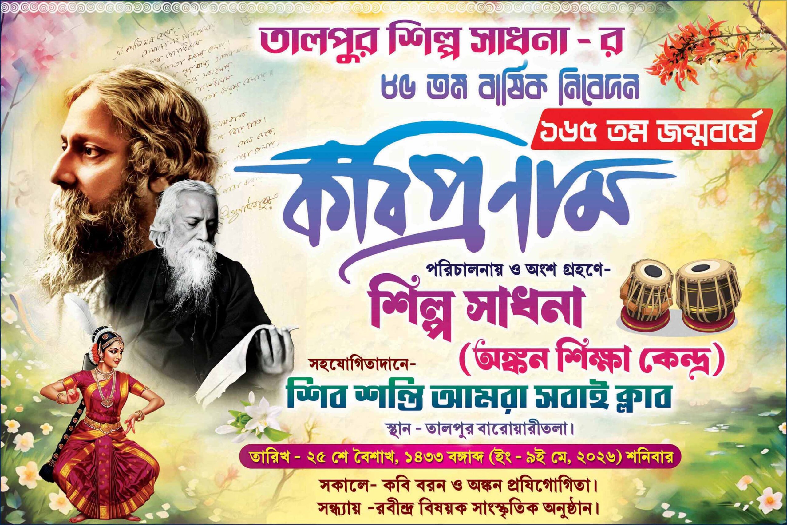 Rabindra Jayanti Bengali 25 Sa Boishakh Digha Puri Tour Travel Picnic Tourist Spot Banner Design No 195 - W6 x H4 - Swapna Chowa Printers copy Rabindra Jayanti Bengali 25 Sa Boishakh Digha Puri Tour Travel Picnic Tourist Spot Banner Design No 277 - W6 x H4 - Swapna Chowa Printers copy - Image 1