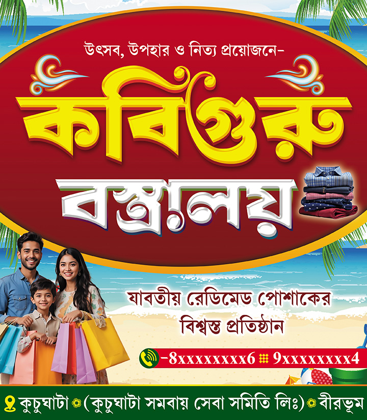 cdr Garments Shop Banner Design PSD_ON - Image 1