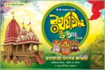 Jagannath Rathyatra Puja & Rath Yatra Banner Design No.283 Size- H4 × W6 -Shopno Chowa Printerss - Image 2