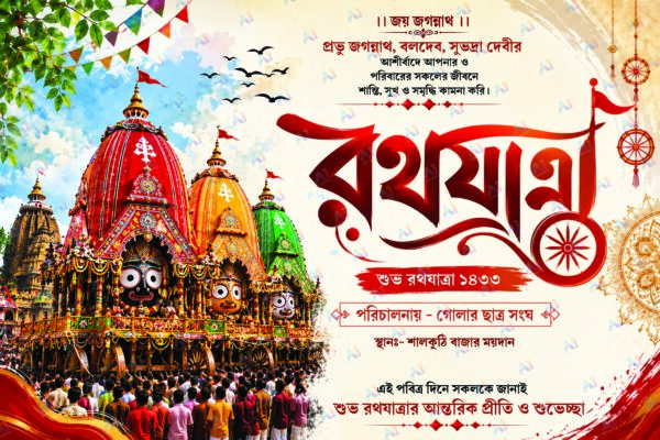 Rath Yatra Bengali Banner PSD Design (6×4 ft)