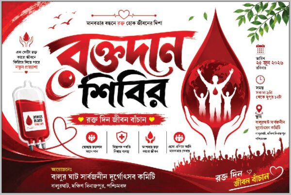 blood donation camp banner bengali psd_6x4ft