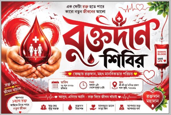 blood donation camp bengali banner psd 6x4