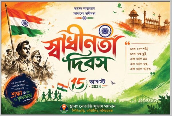independence day 6x4 bengali banner psd