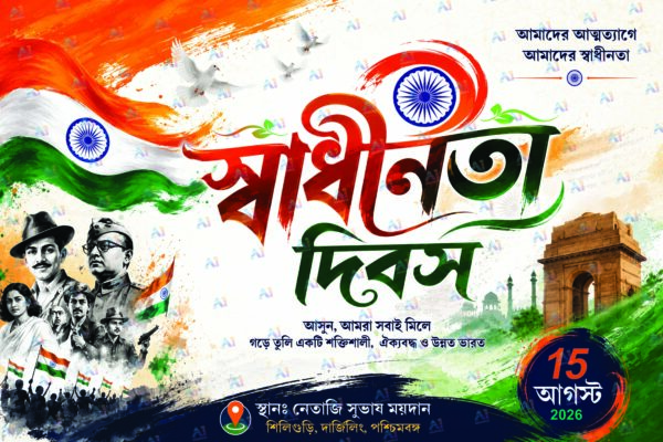 Independence Day Bengali Banner PSD Design (6×4 ft)
