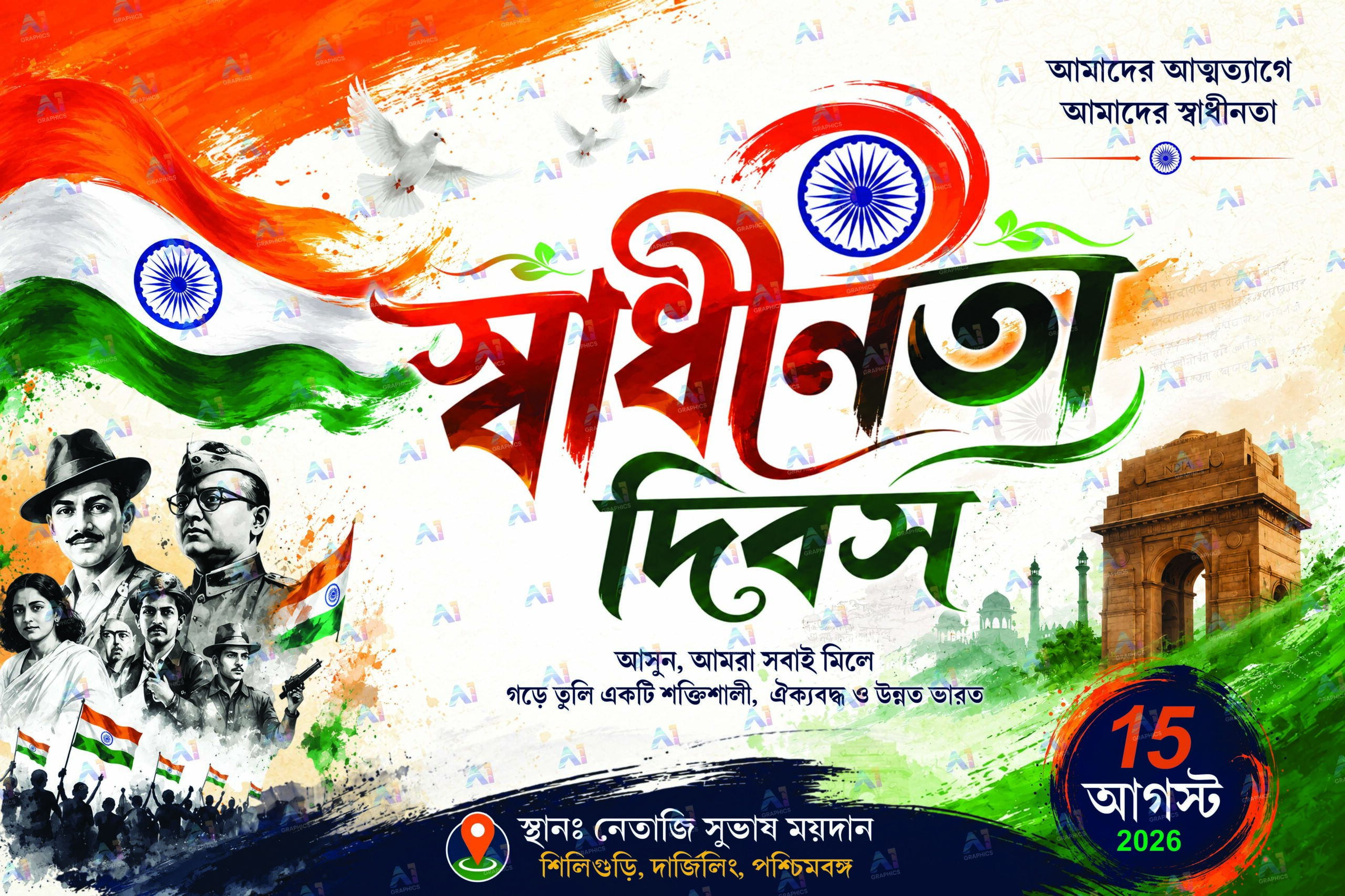 independence day_6x4 copy Independence Day Bengali Banner PSD Design (6×4 ft)