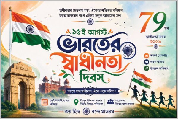 indian independence day bengali banner psd 6x4ft