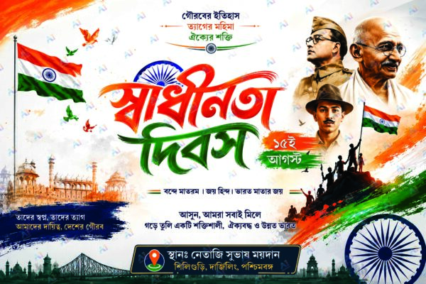 Independence Day Bengali Banner psd
