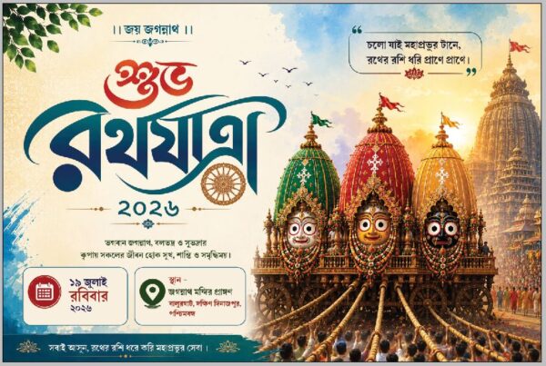 new rathjatra bengali banner psd