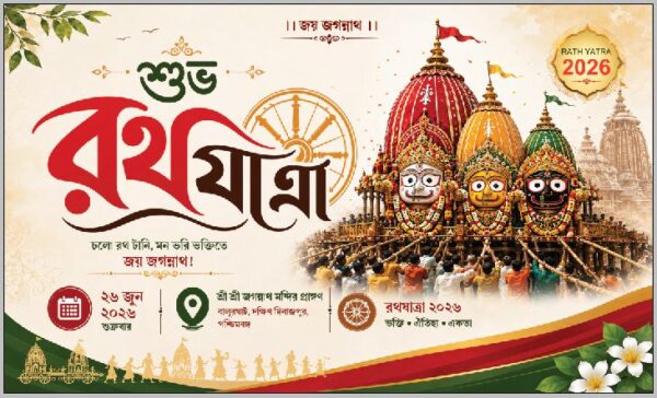 rathjatra banner bengali 5x3