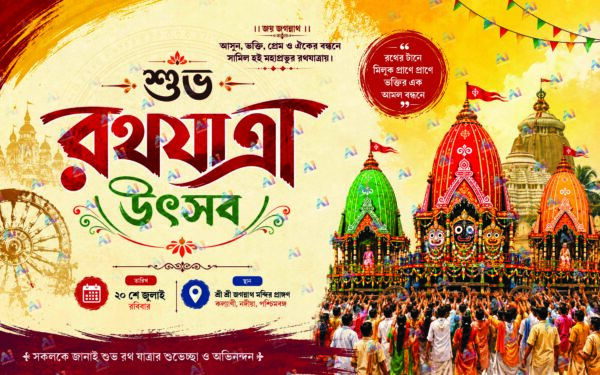 rathjatra bengali banner_8x4