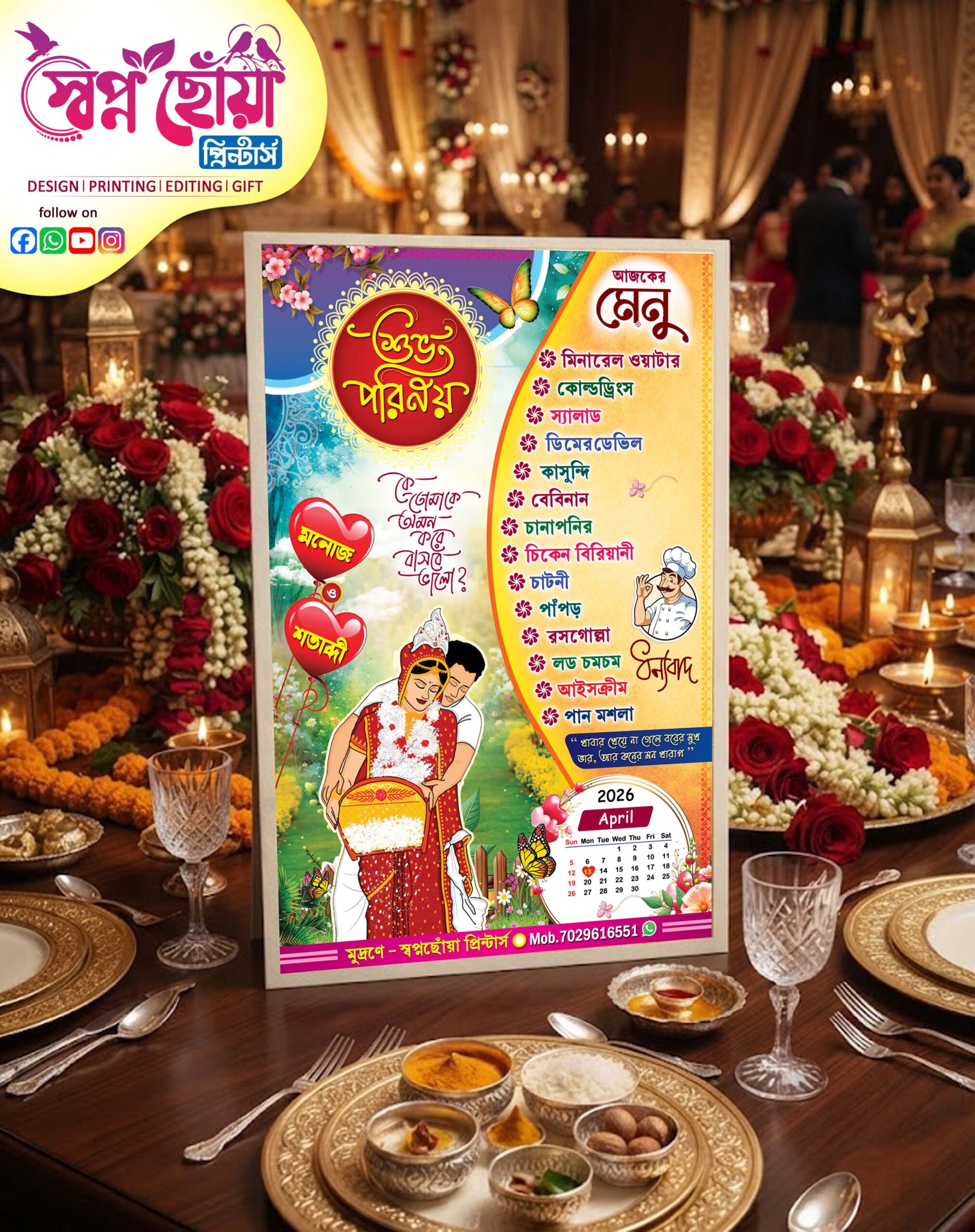 Bengali Bibaha Wedding New Style Table Hand Menu Card Design No 287 - W 5.5 x H 8.5 - Swapna Chowa Printers Bengali Bibaha Wedding New Style Table Hand Menu Card Design No 214 - W 5.5 x H 8.5 - Swapna Chowa Printers - Image 1
