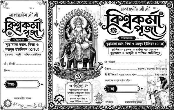 Biswakarma Puja Offset Printing Rosid Book2026 psd