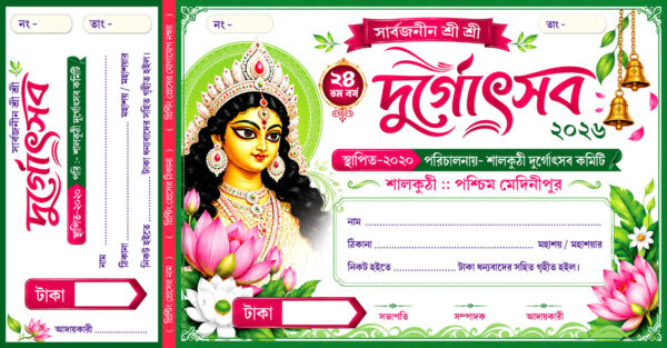 Durga Puja Bill book psd bengali 11.5x6in_photoshop 7.0 supported
