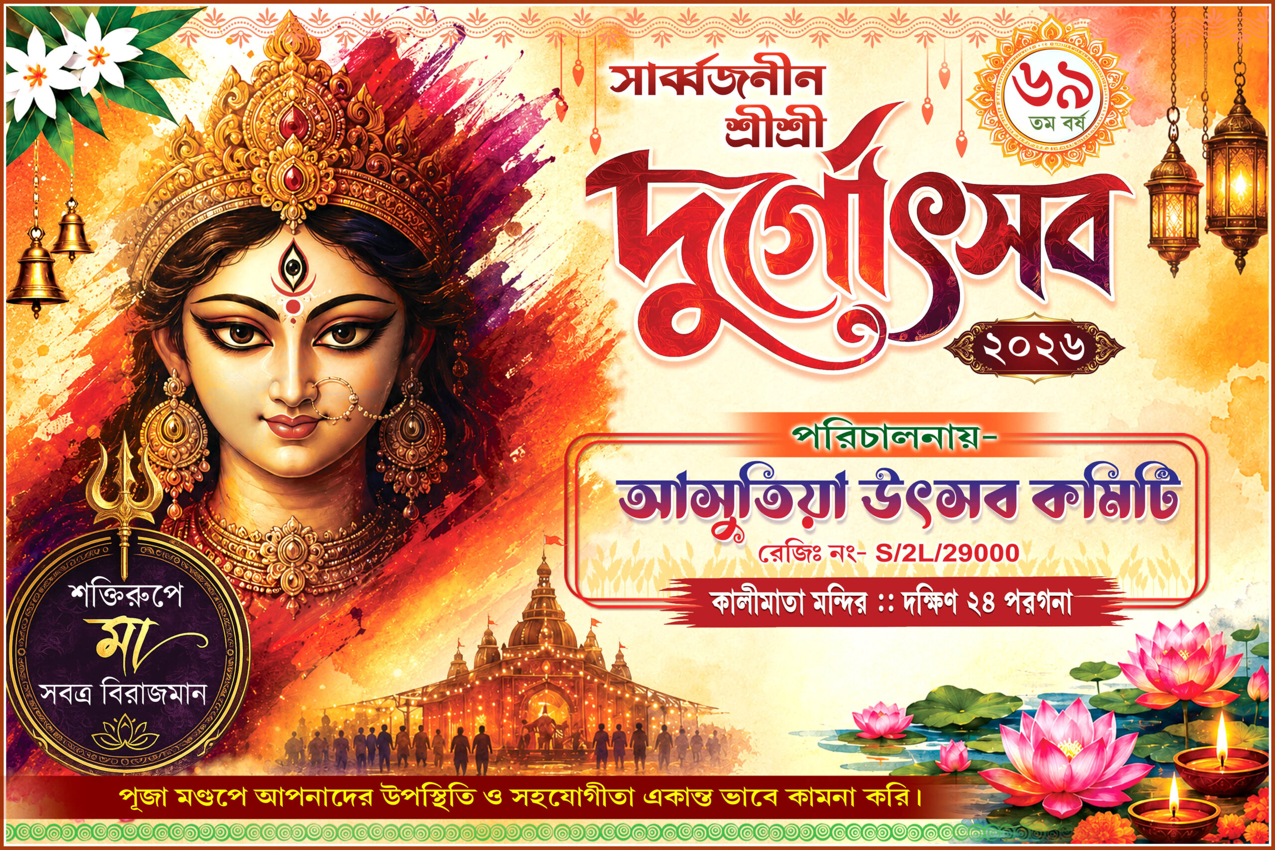 Durga Puja Festival Banner Psd 6x4in Durga Puja Festival Banner PSD (6×4 Ft) | CMYK Print Ready Flex | Photoshop 7.0 - Image 1