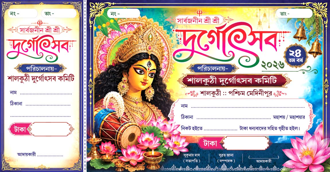 Durga Puja bill psd 2026_12x6 Colourful Bengali Durga Puja Bill Book PSD Design (12×6.5 Inch) | Photoshop 7.0 Supported | Print Ready - Image 1