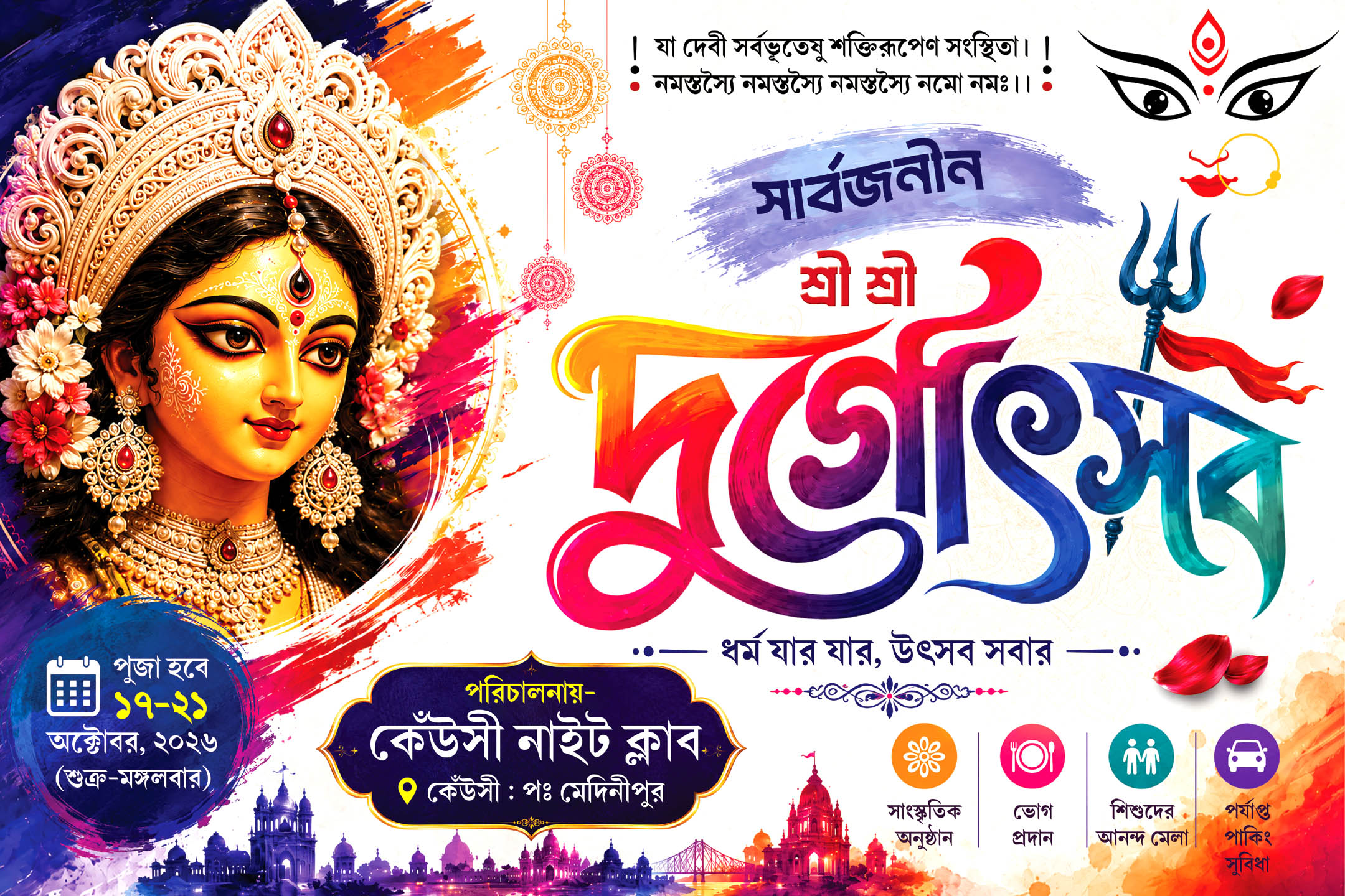 New Durga Puja Flex 6x4 psd 2026 New Durga Puja Flex PSD 2026 (6×4 Ft) | Editable Bengali Banner Design | Photoshop 7.0 - Image 1