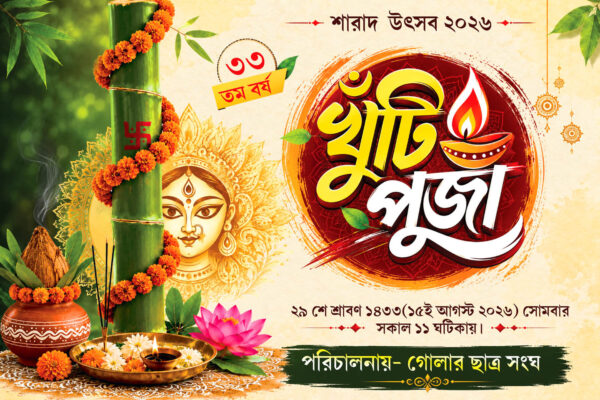 khuti puja banner psd 6x4_bengali design