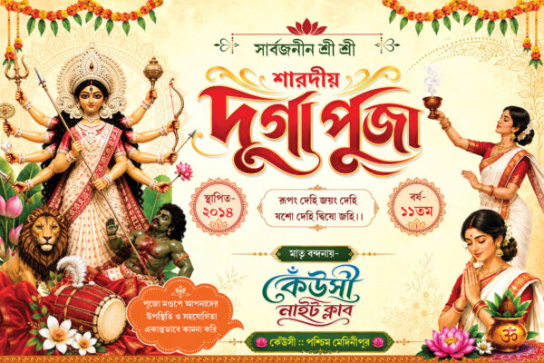Sharadiya Durga Puja Flex Banner 6x4in Psd
