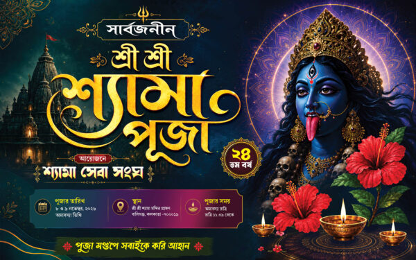 Shyama Kali Puja Banner 8x5ft