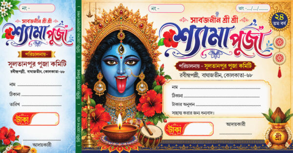 Shyama Puja Kali Puja Bill Book_11.5x6in_photoshop 7.0 Supported