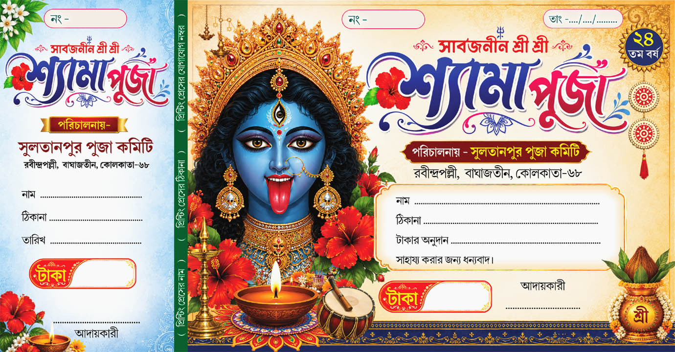Shyama Puja Kali Puja Bill Book_11.5x6in_photoshop 7.0 Supported Shyama Puja Kali Puja Bill Book_11.5x6in_photoshop 7.0 Supported