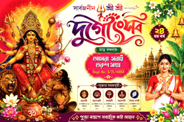 durga puja banner psd bengali 6x4 ft