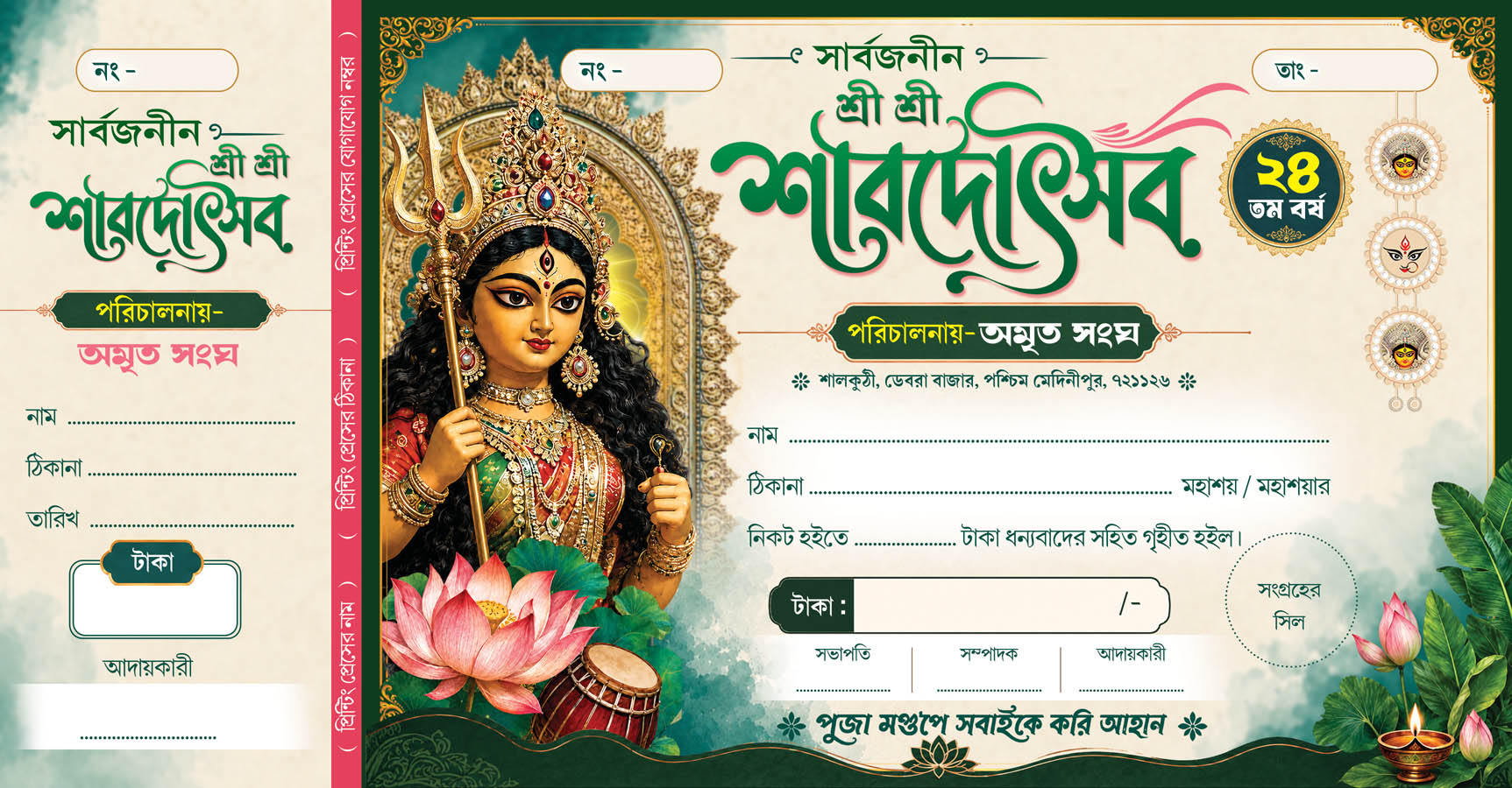 durga puja bill book psd 11.5X6in Premium Durga Puja Bengali Bill Book PSD Design (11.5×6 Inch) | Photoshop 7.0 Supported - Image 1