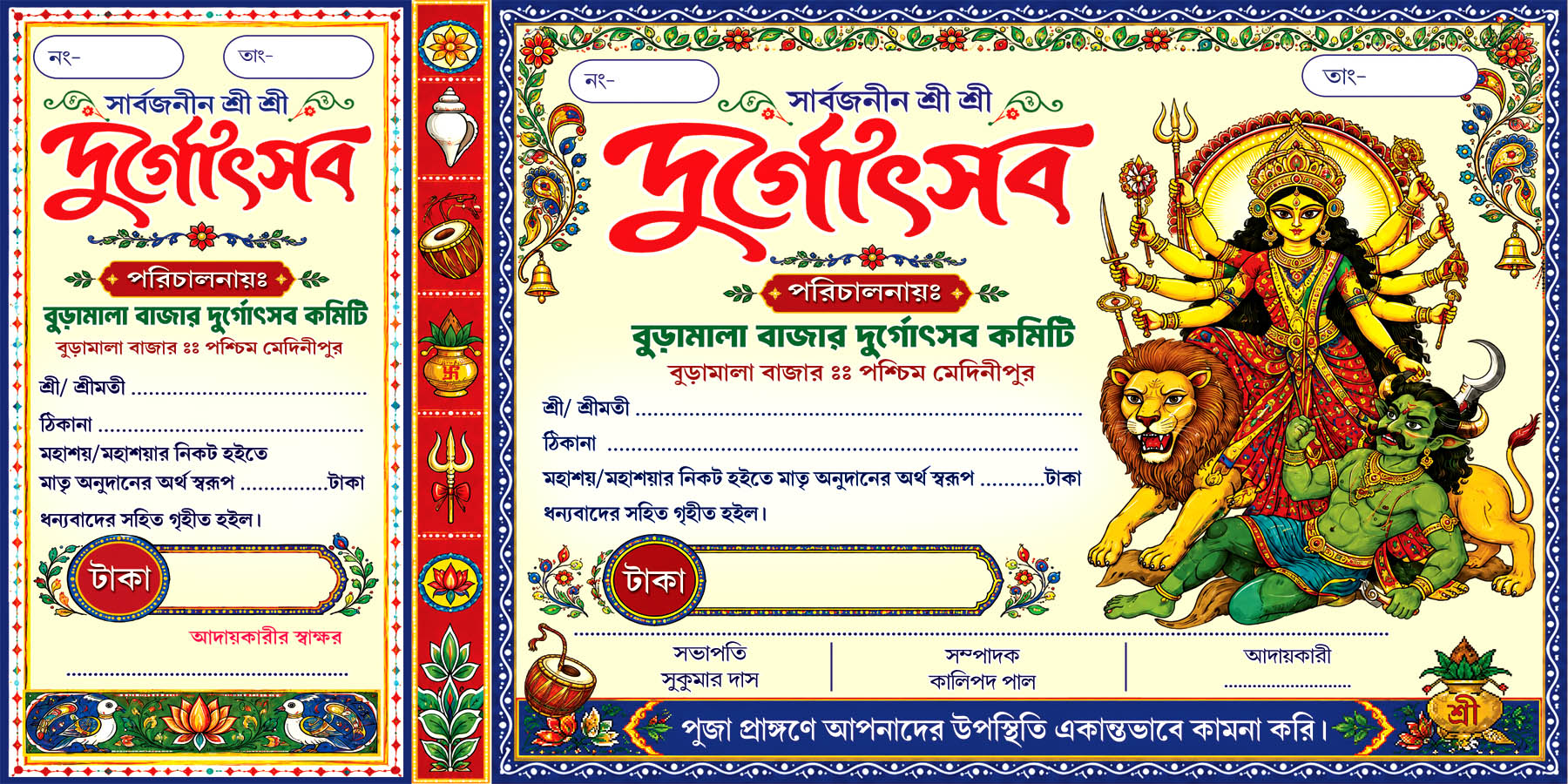 durga puja bill book psd_12x6 copy Durga Puja Bill Book PSD Design | 12×6 Editable Photoshop 7.0 Template - Image 1