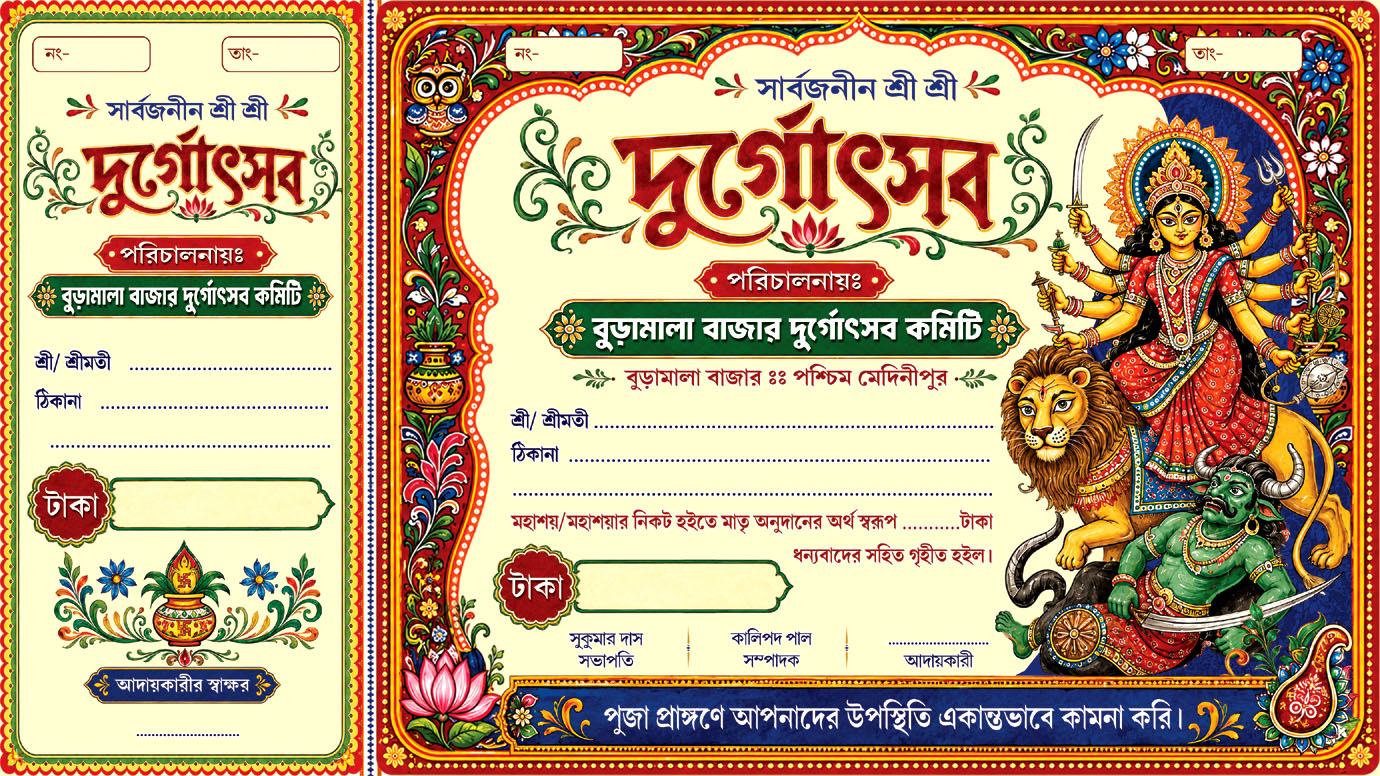durga puja billbook 12x6 in durga puja bill book 12x6 in psd bengali
