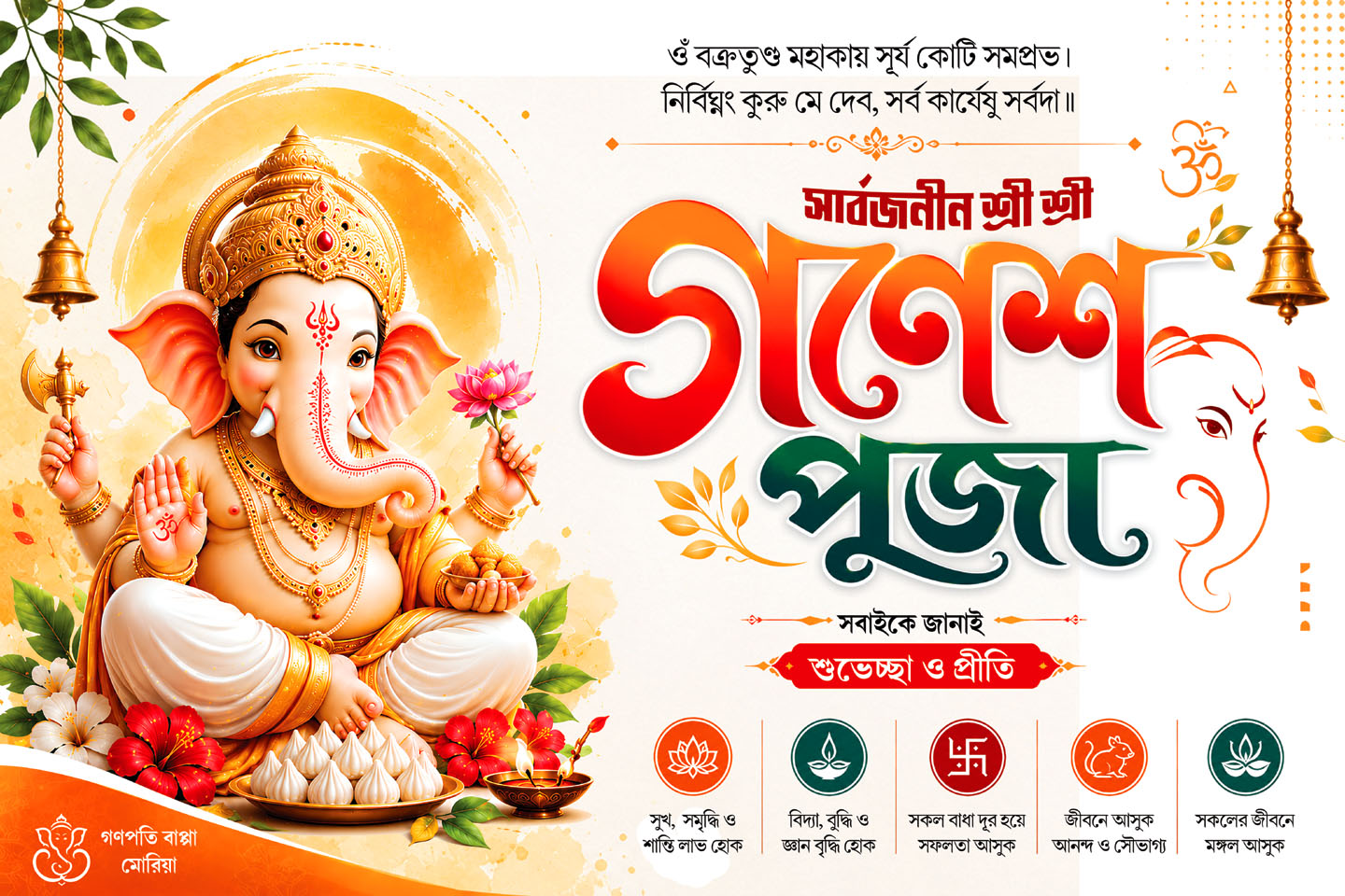 ganesh puja banner 6x4 copy ganesh puja banner psd 6x4
