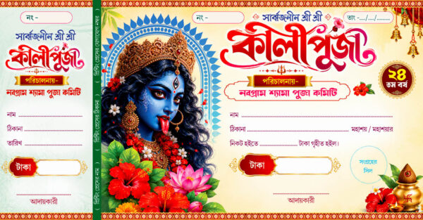 kali puja Bengali bill book psd_ Shyama Puja Bill Book Psd