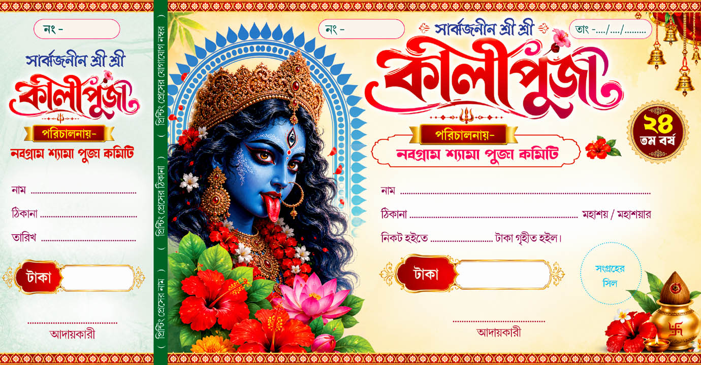 kali puja bill book psd_11 kali puja Bengali bill book psd_ Shyama Puja Bill Book Psd