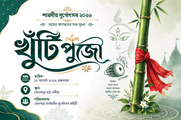 khuti puja banner psd 6x4 bengali