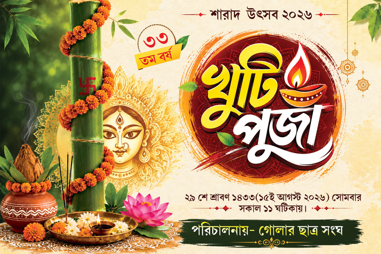 khuti puja banner psd 6x4_bengali design khuti puja banner psd 6x4_bengali design