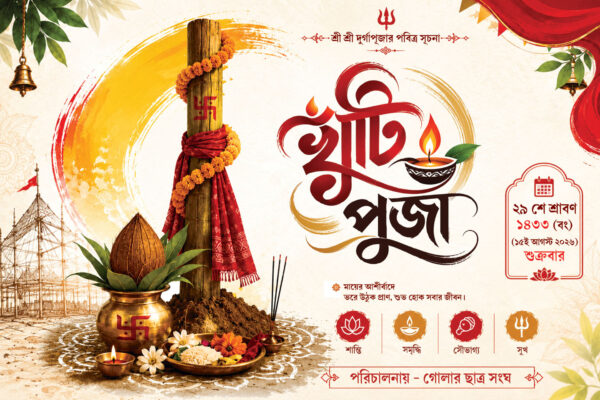 khuti puja banner psd_6x4 bengali_photosop7